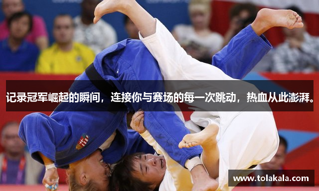 ky体育官网官方记录冠军崛起的瞬间，连接你与赛场的每一次跳动，热血从此澎湃。